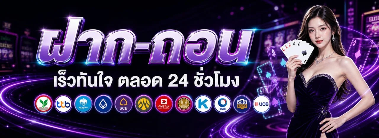 BETFLIK199 ฝากถอนออโต้ รวดเร็วทันใจ ไม่มีขั้นต่ำ