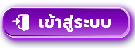 เข้าสู่ระบบ BETFLIK199 หน้าล็อกอินสมาชิกเว็บตรง